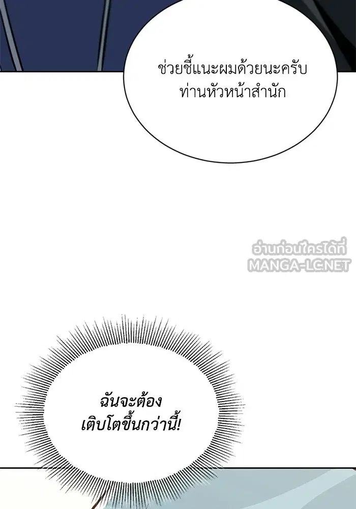 The Lazy Lord Masters the Sword ตอนที่ 131 หน้า 102