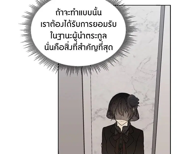 The Viridescent Crown ตอนที่ 2 หน้า 111
