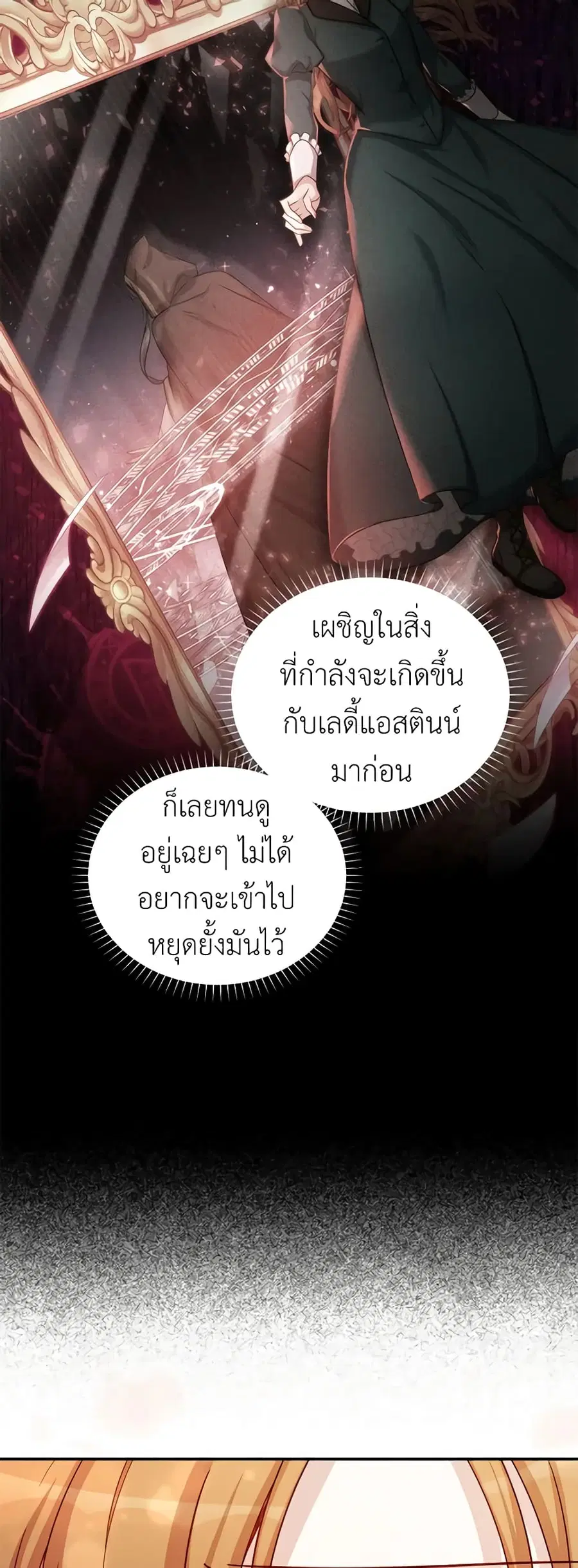 The Soulless Duchess ตอนที่ 90 หน้า 12