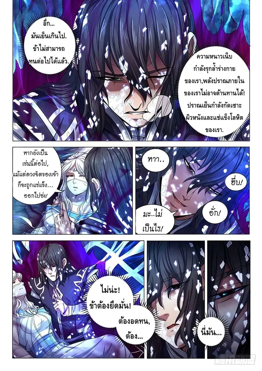 God of Martial Arts ตอนที่ 202 หน้า 5