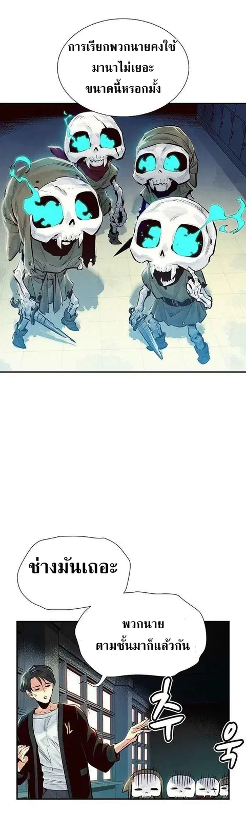 The Lone Necromancer ตอนที่ 2 หน้า 55