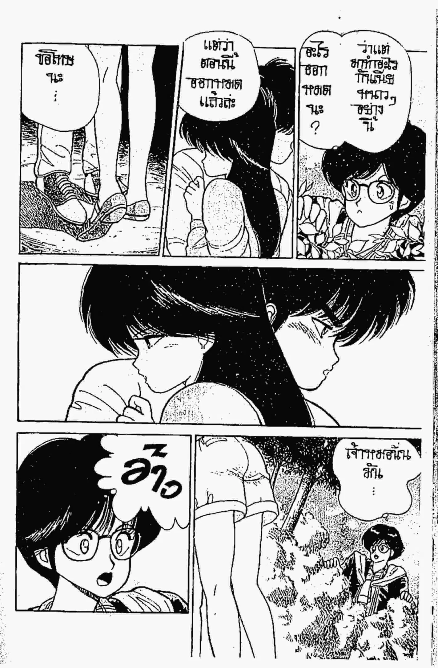 Kimagure Orange☆Road ตอนที่ 83 หน้า 3