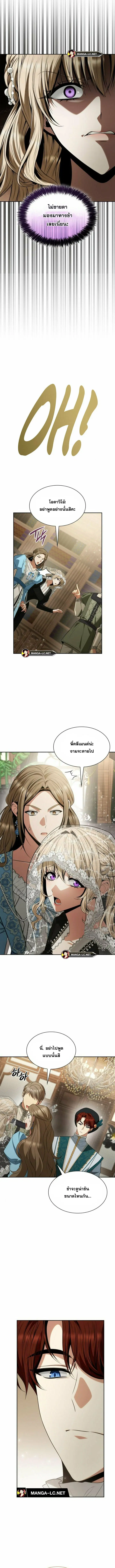 I Am the Queen in This Life ตอนที่ 82 หน้า 4