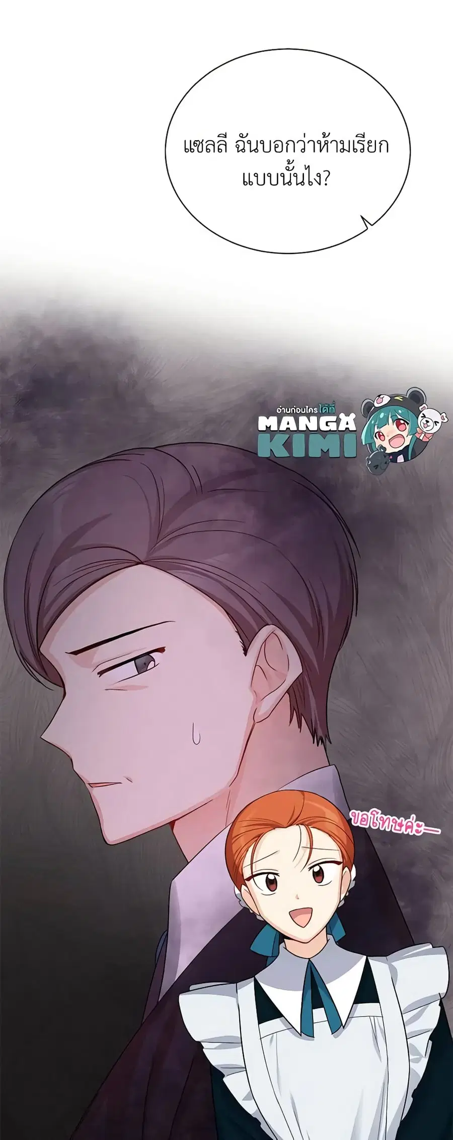 The Soulless Duchess ตอนที่ 26 หน้า 43