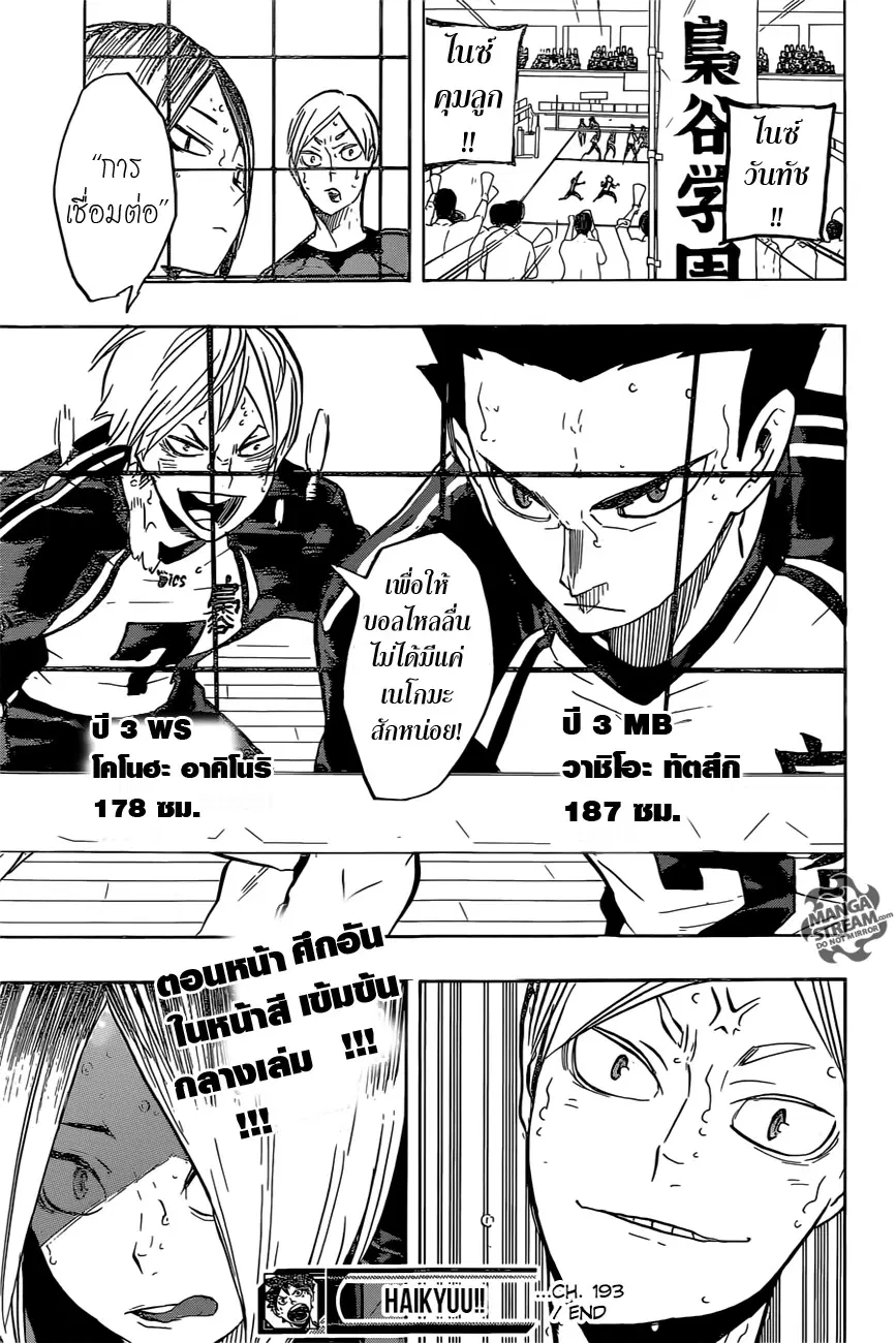 Haikyuu!! ตอนที่ 193 หน้า 18