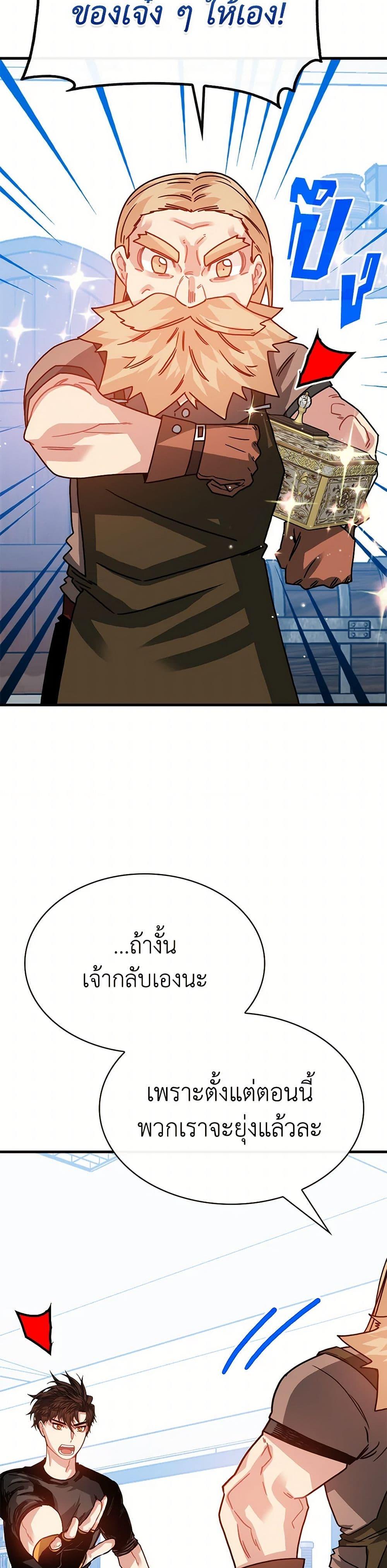 SSS-Class Gacha Hunter ตอนที่ 105 หน้า 15