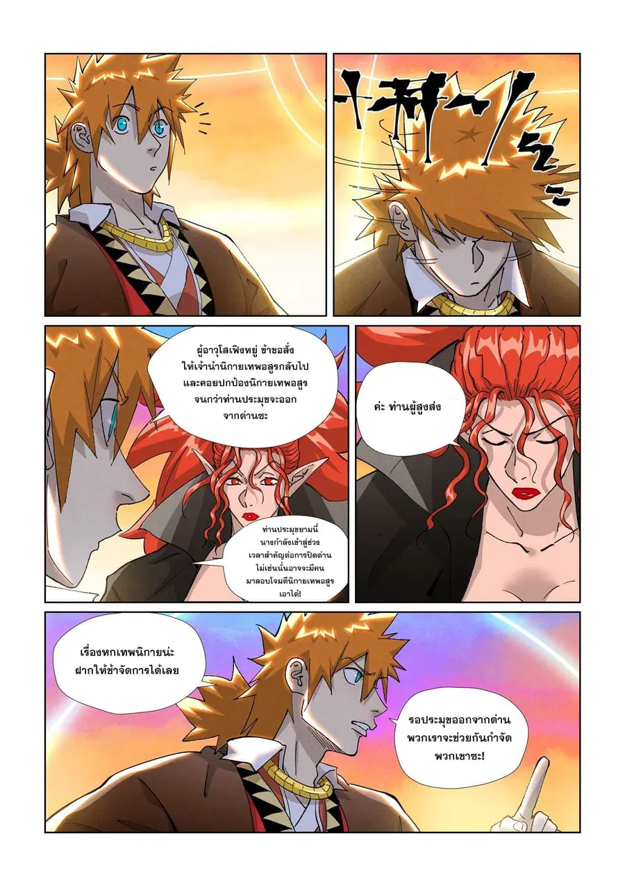 Tales of Demons and Gods ตอนที่ 441 หน้า 14