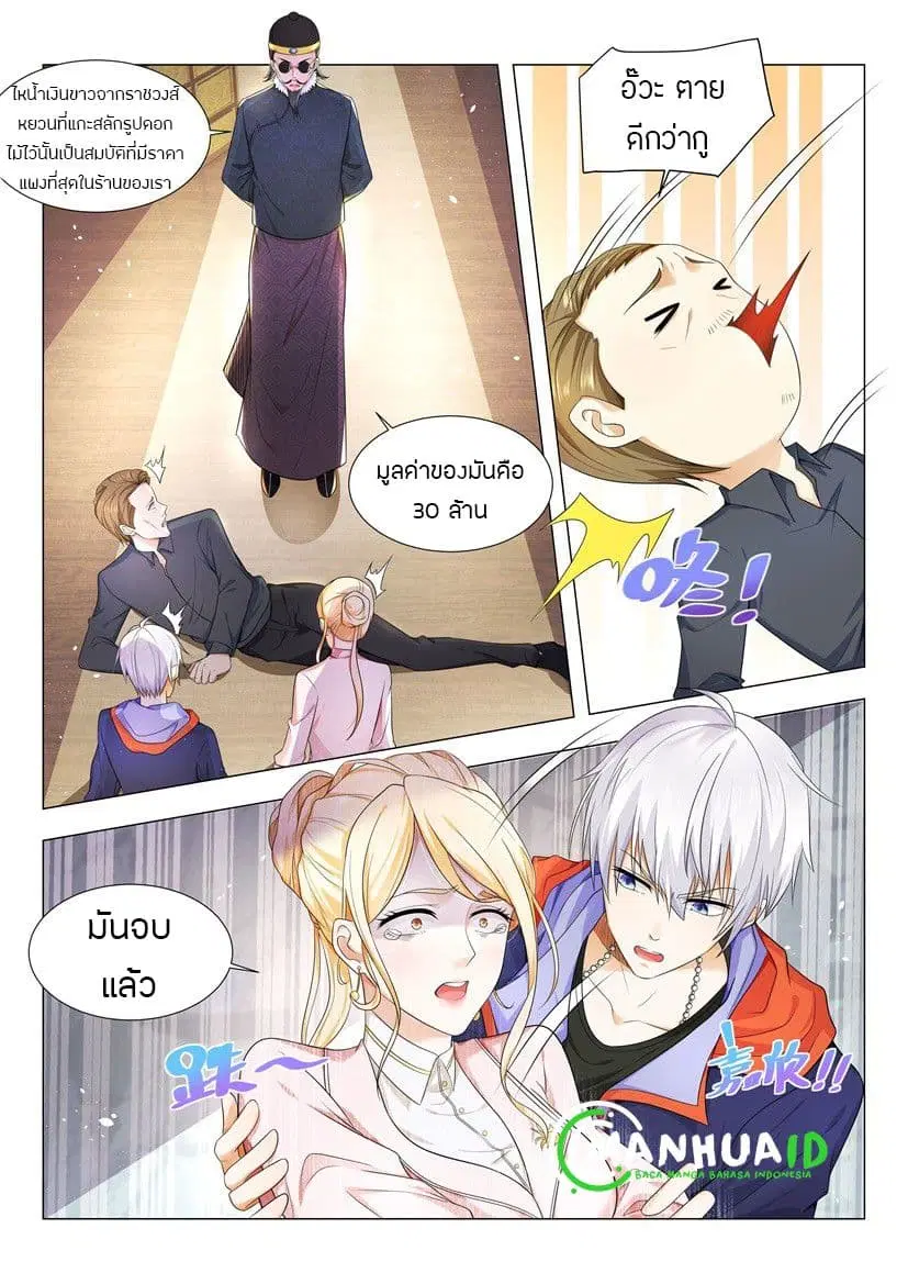 Shen Hao’s Heavenly Fall System ตอนที่ 16 หน้า 4
