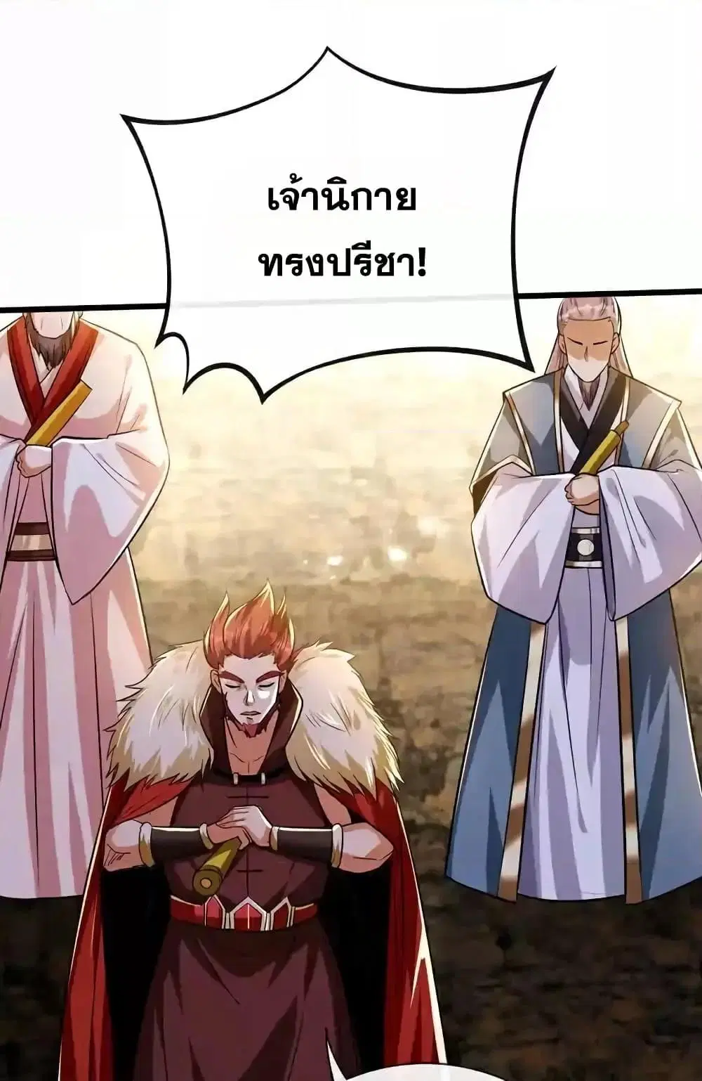 The Ten Great Emperors At The Beginning Are All My Apprentices ตอนที่ 154 หน้า 45