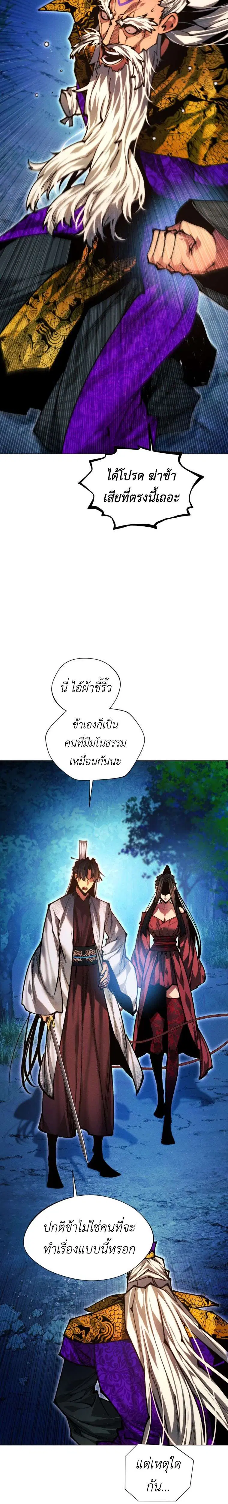 A Modern Man Who Got Transmigrated Into the Murim World ตอนที่ 174 หน้า 6
