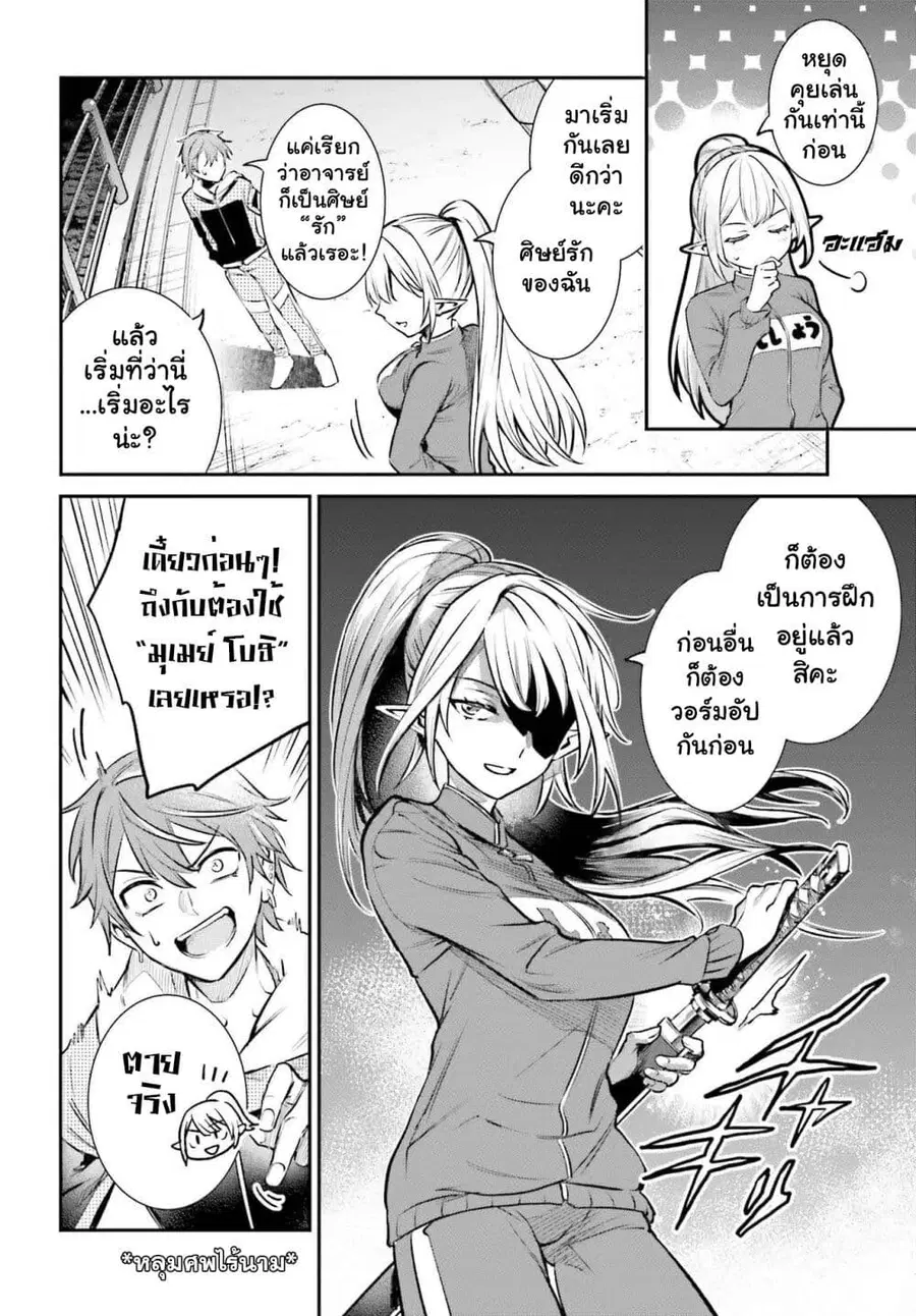 Danshi Kinsei Game Sekai de Ore ga Yarubeki Yuiitsu no Koto Yuri no Ma ni Hasamaru Otoko to Shite Tensei shite shimaimashita ตอนที่ 4 หน้า 9