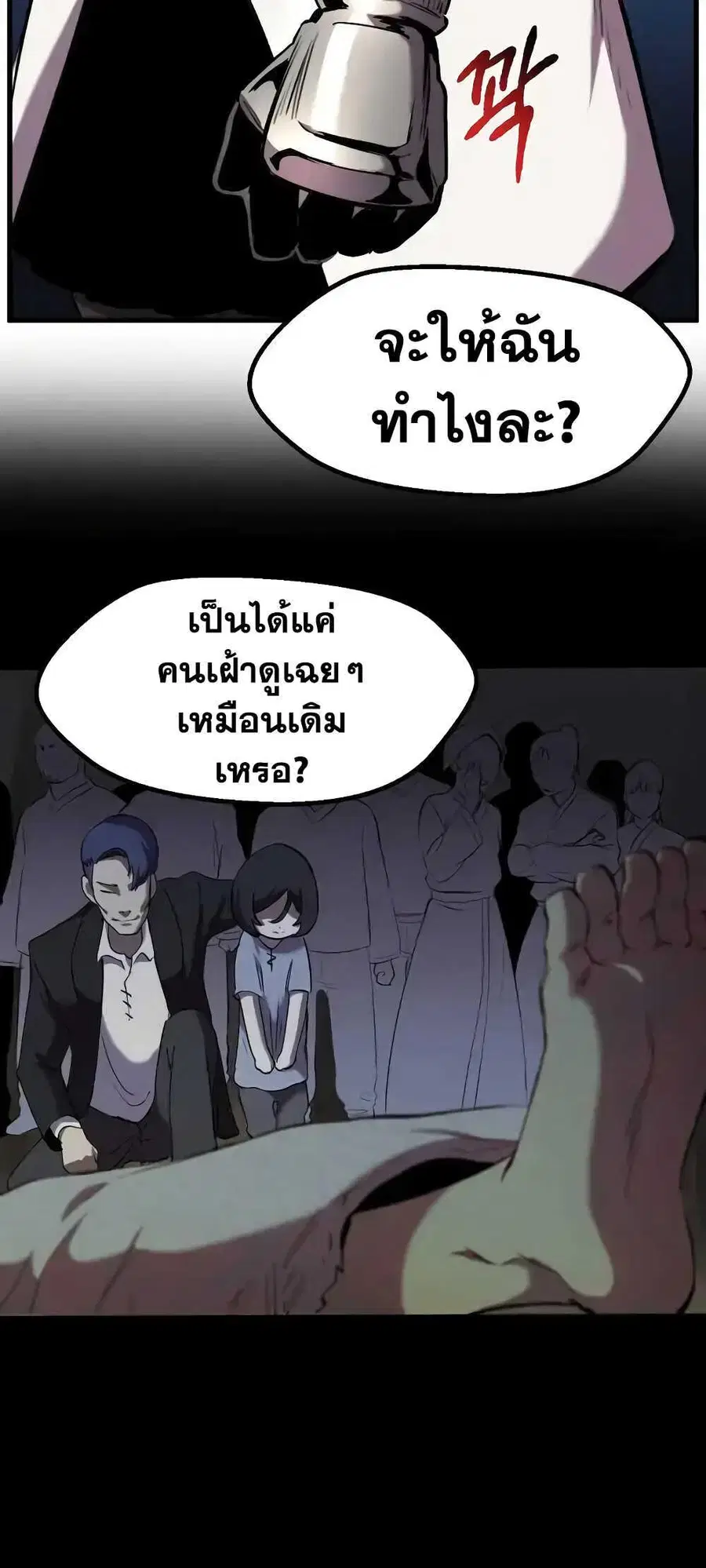 Survival Of Blade King ตอนที่ 34 หน้า 28