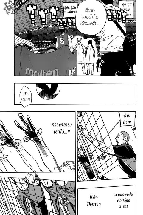 Haikyuu!! ตอนที่ 299 หน้า 12