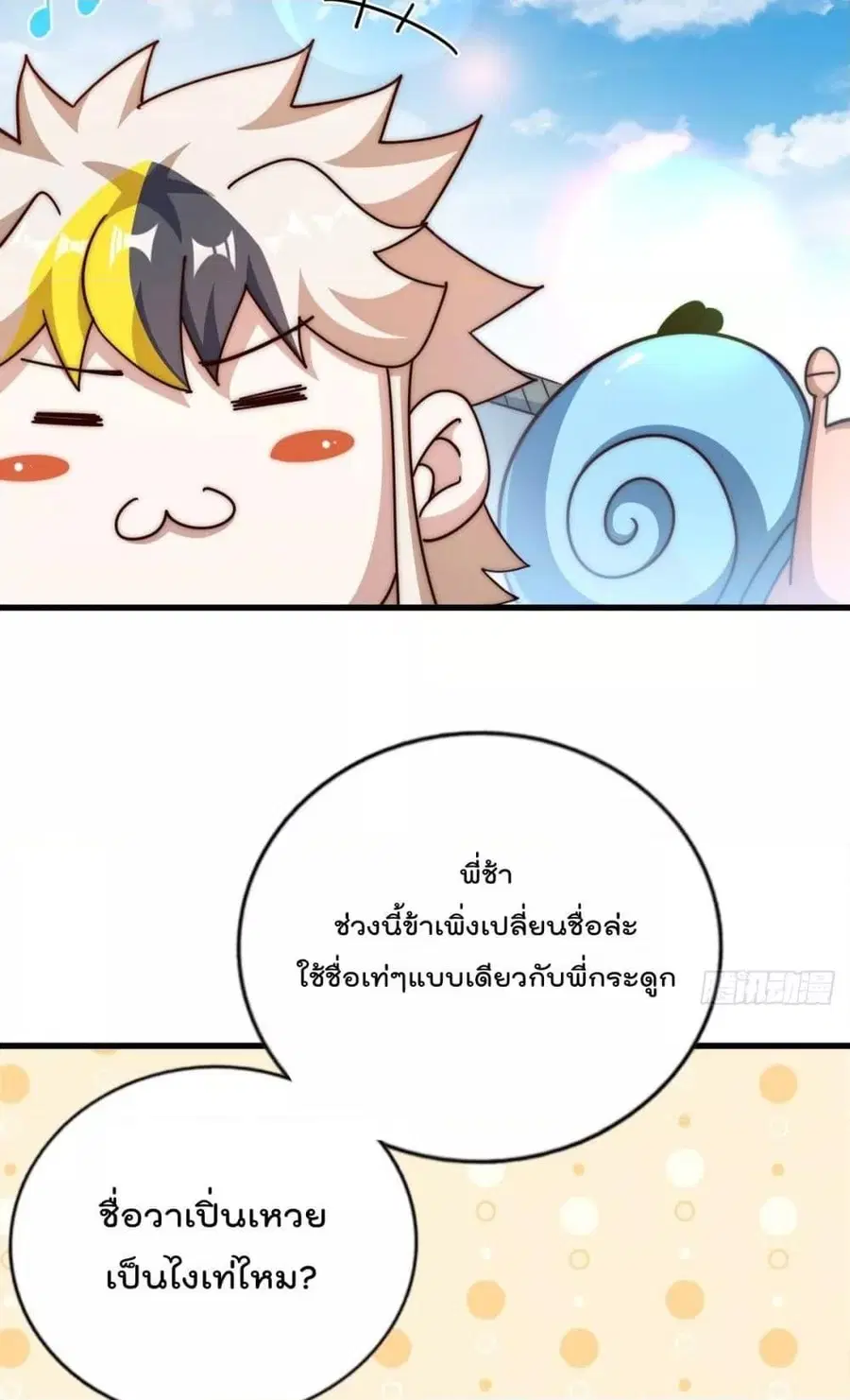 Who is your Daddy ตอนที่ 201 หน้า 57