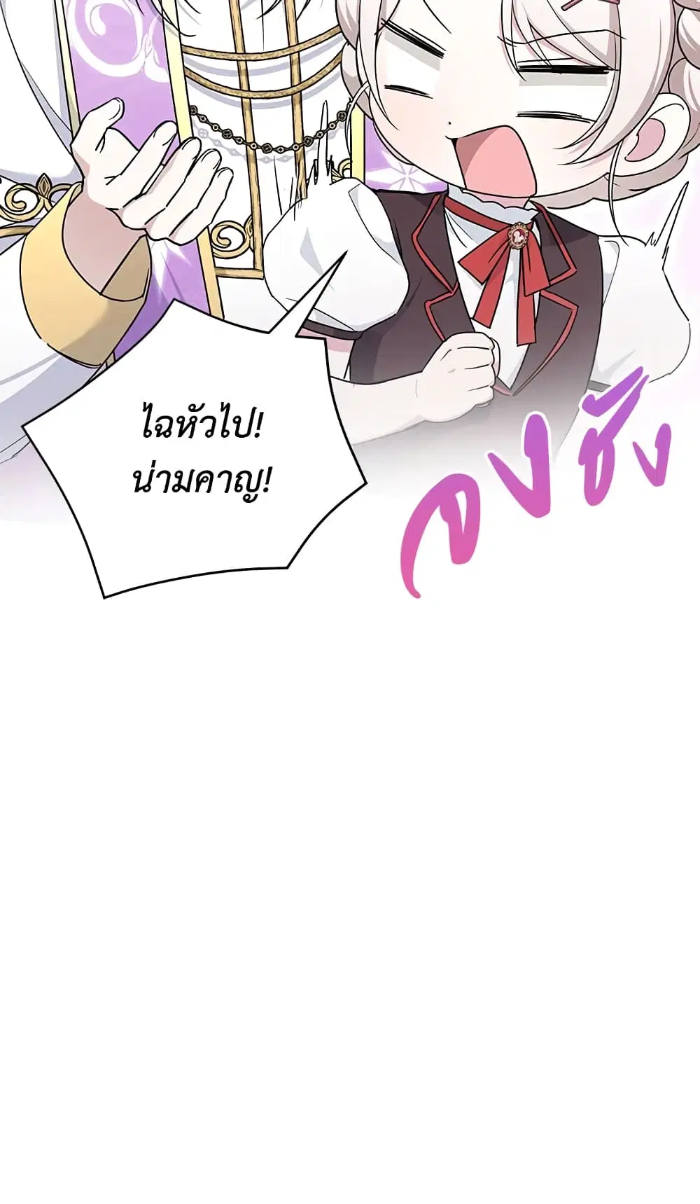 The Wicked Little Princess ตอนที่ 64 หน้า 14
