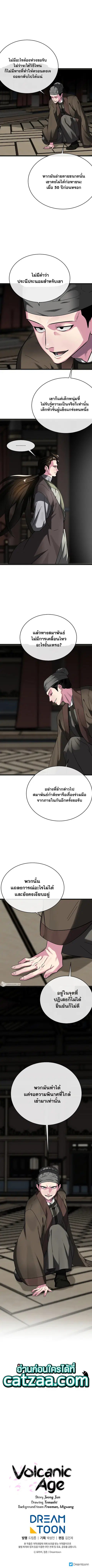 Volcanic Age ตอนที่ 235 หน้า 8