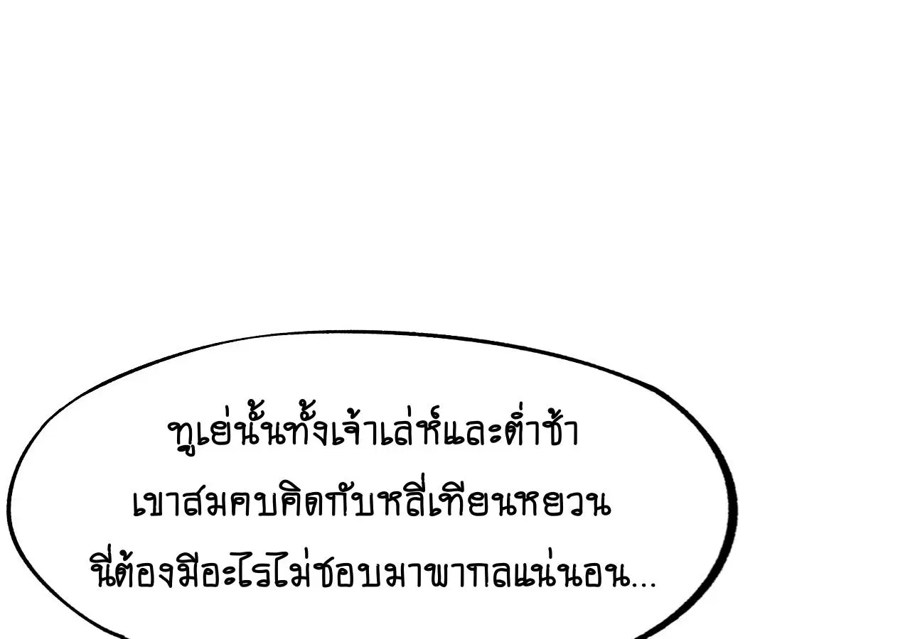 AccidentaIIy Became Famous Throughout History ตอนที่ 23 หน้า 69