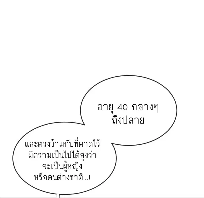 Superhuman Era ตอนที่ 37 หน้า 113