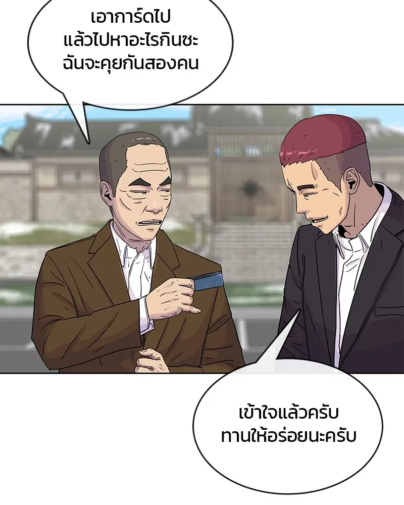 Kitchen Soldier ตอนที่ 90 หน้า 81