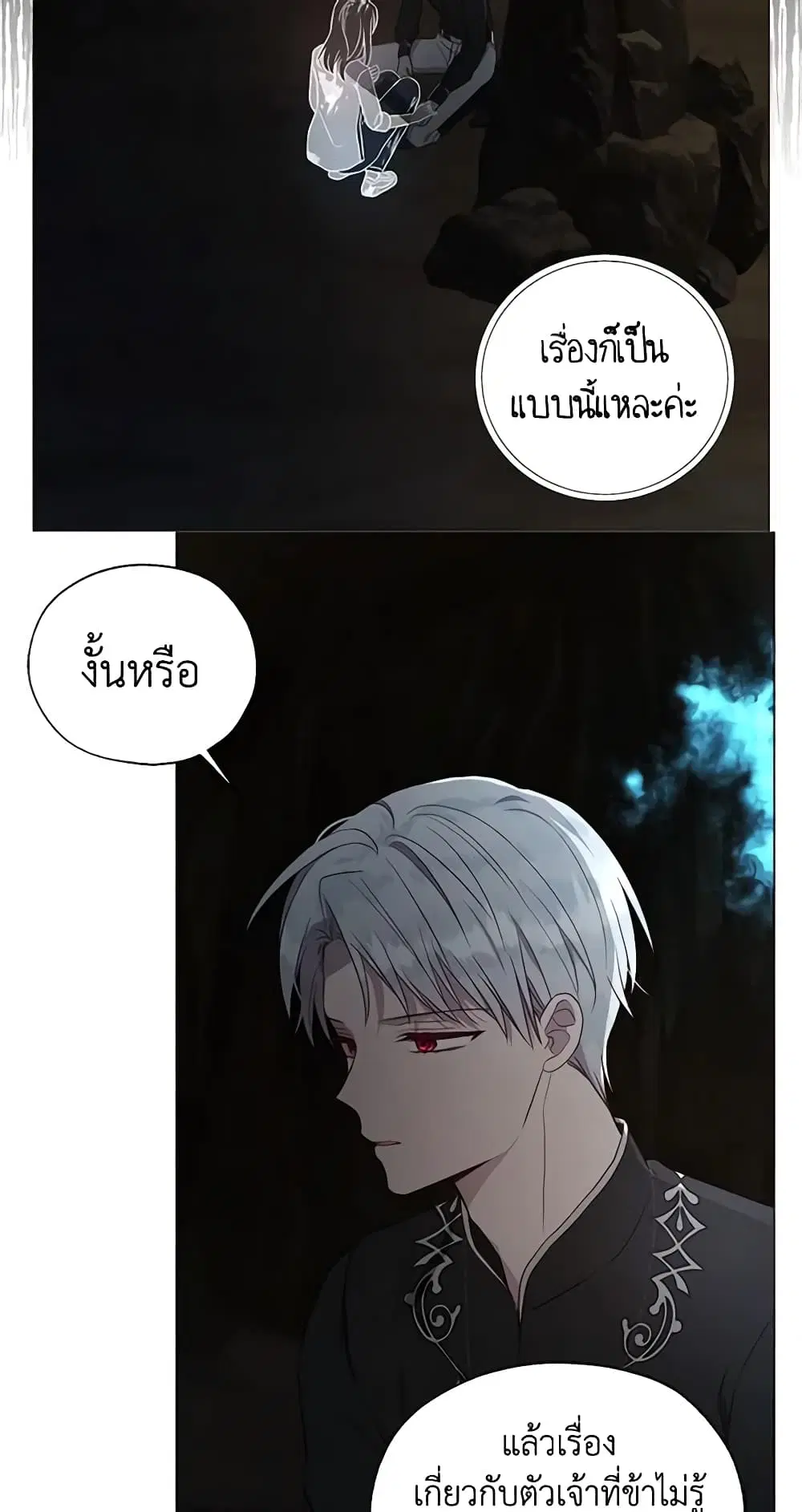 Seduce the Villain’s Father ตอนที่ 117 หน้า 11