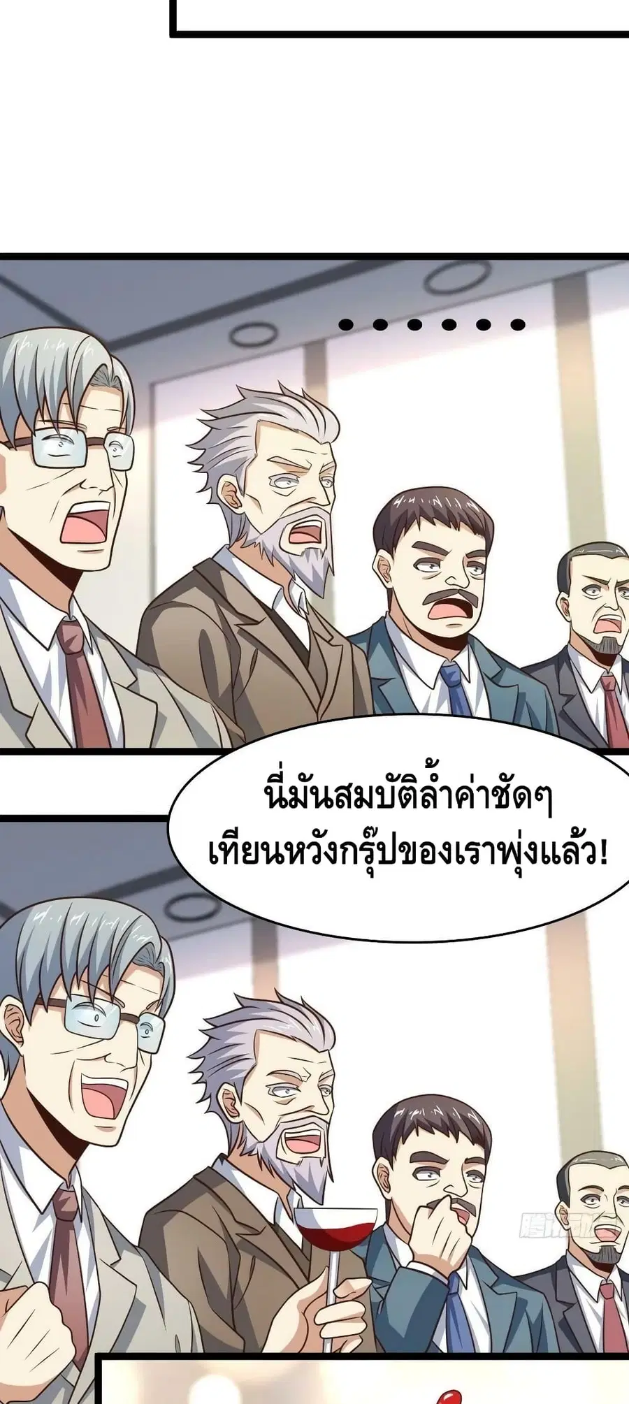 High Energy Strikes ตอนที่ 237 หน้า 24