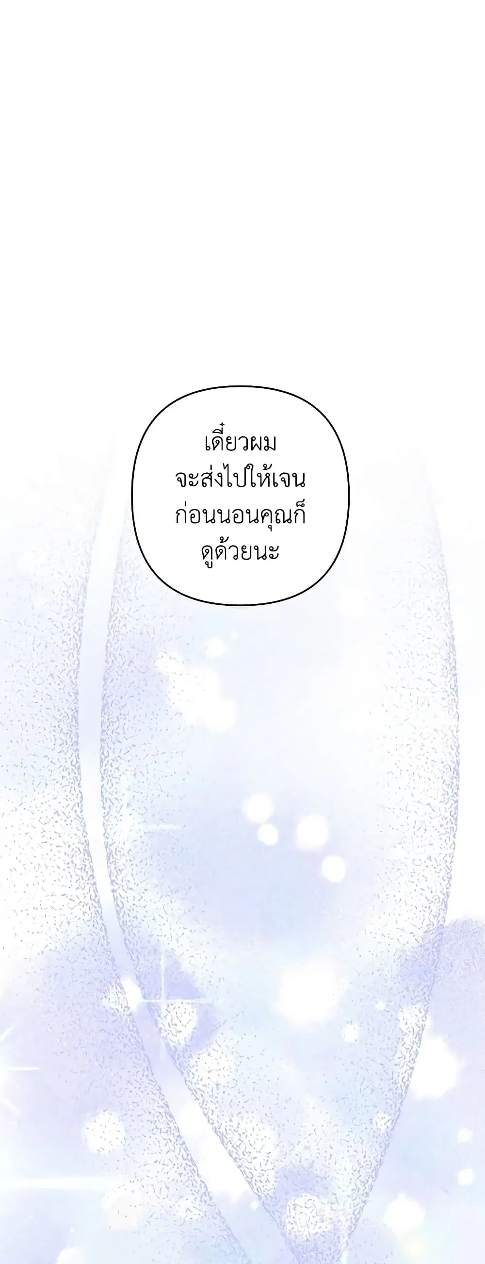 What It Means to Be You ตอนที่ 101 หน้า 31