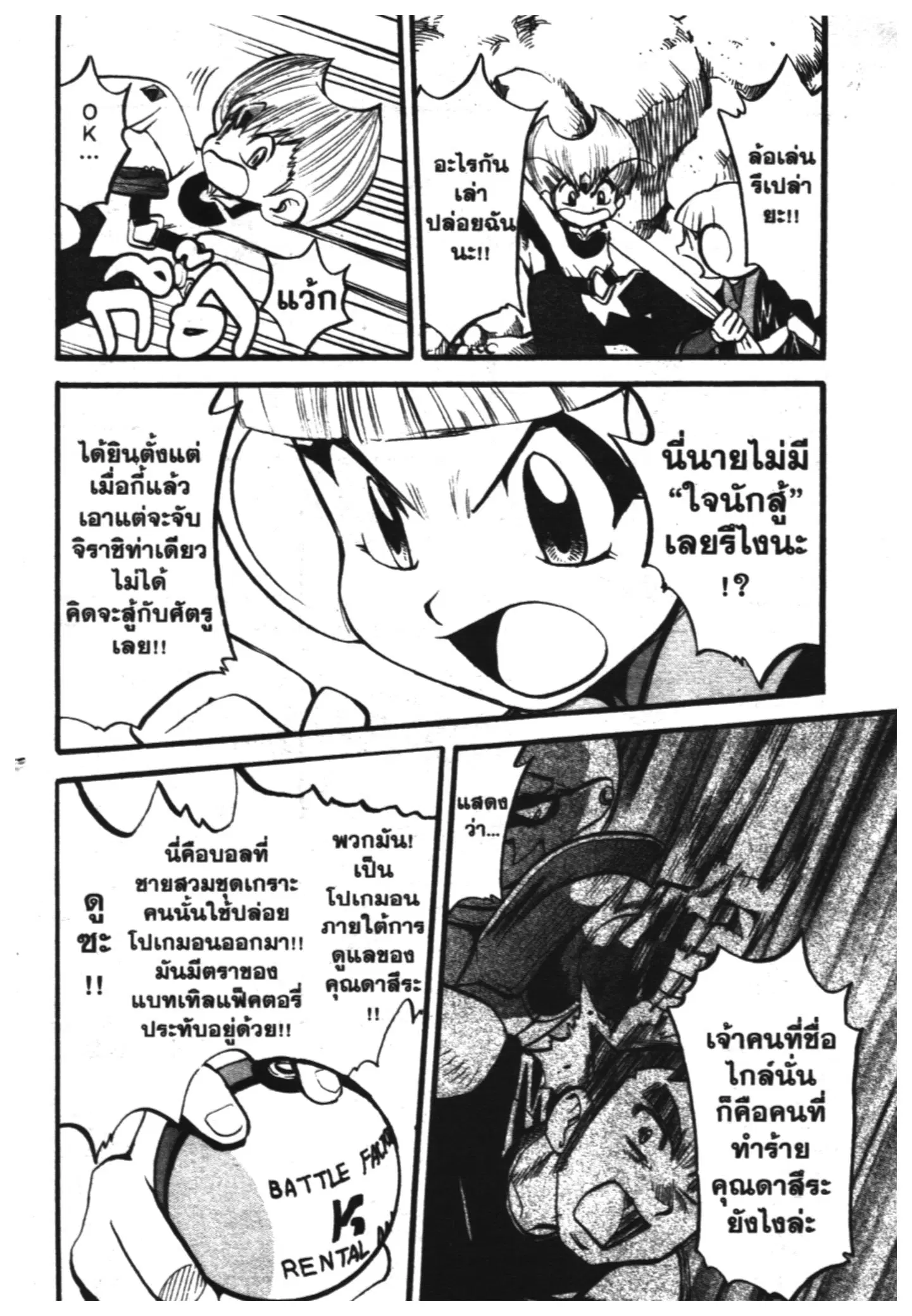 Pokémon ตอนที่ 315 หน้า 9
