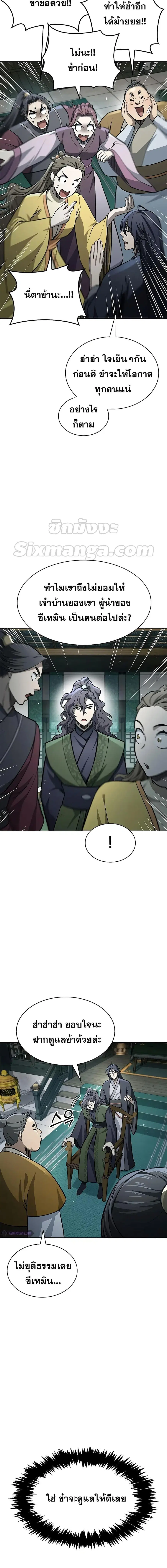 Heavenly Grand Archive’s Young Master ตอนที่ 20 หน้า 8