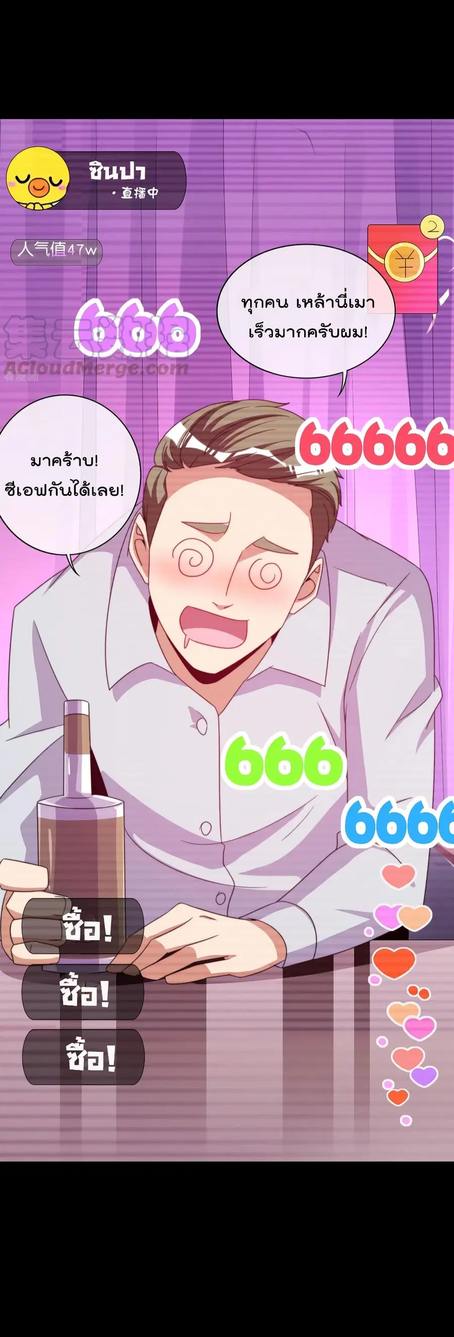 I am The Richest in The World ตอนที่ 234 หน้า 16