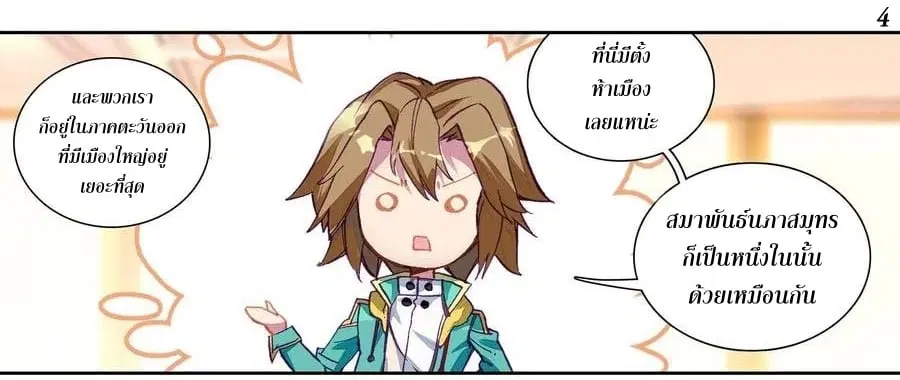 Douluo Dalu III: Longwang Chuanshuo ตอนที่ 97 หน้า 21