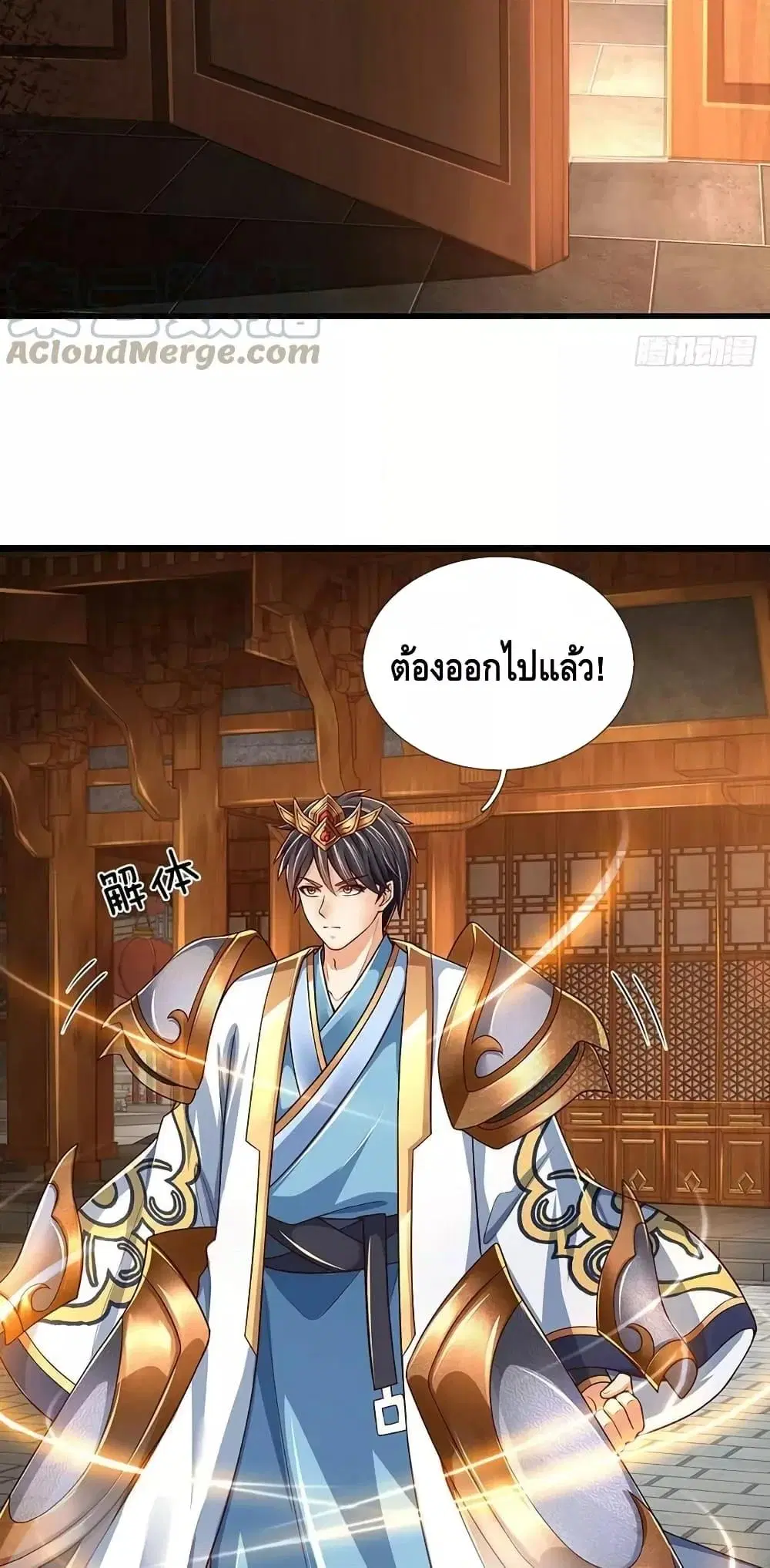 Opening to Supreme Dantian ตอนที่ 200 หน้า 13