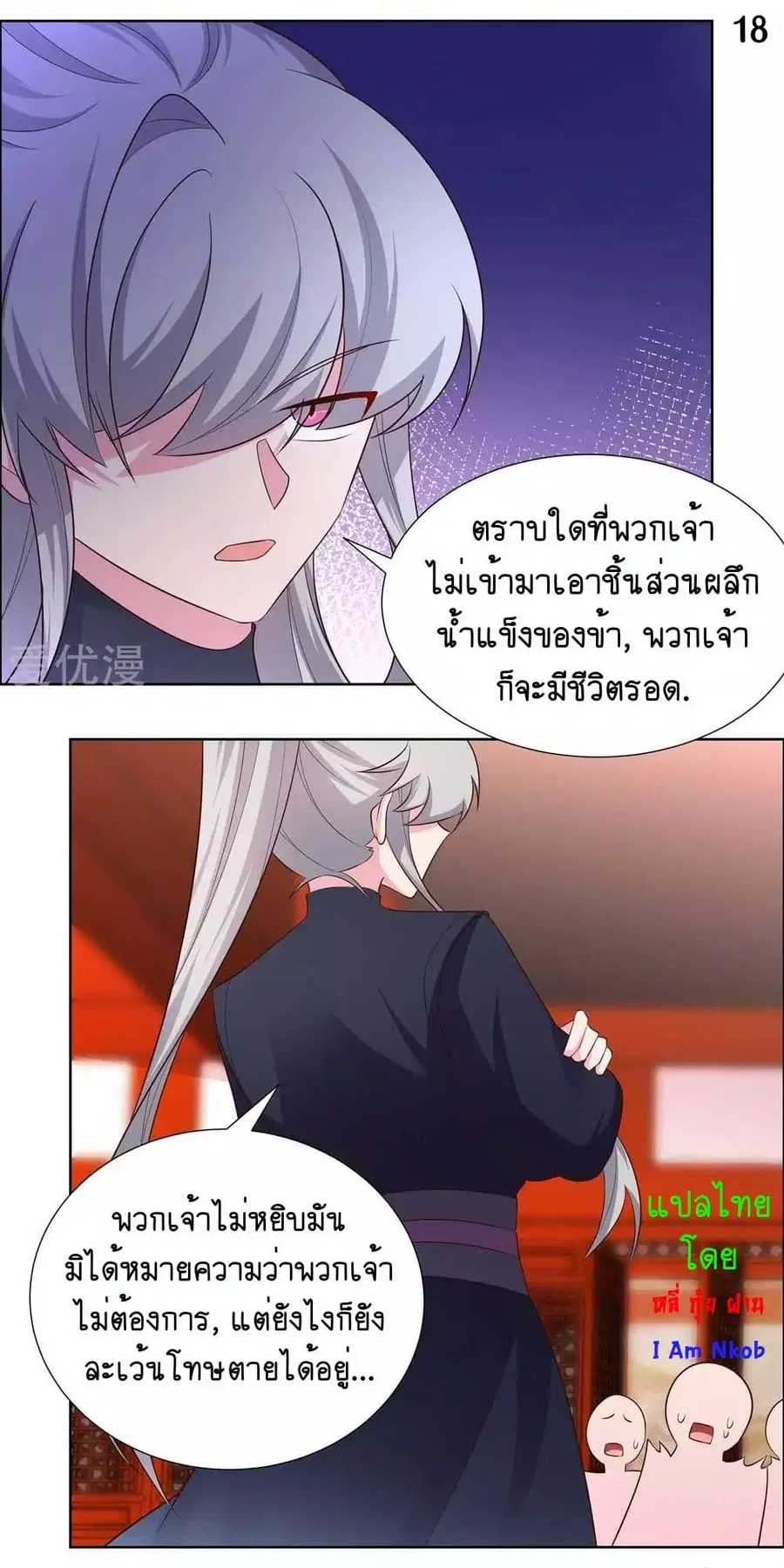 Above All Gods ตอนที่ 171 หน้า 20