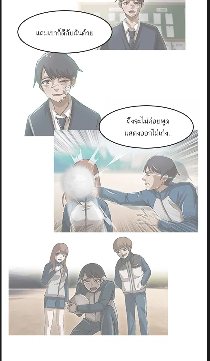 Random Chat ตอนที่ 48 หน้า 35