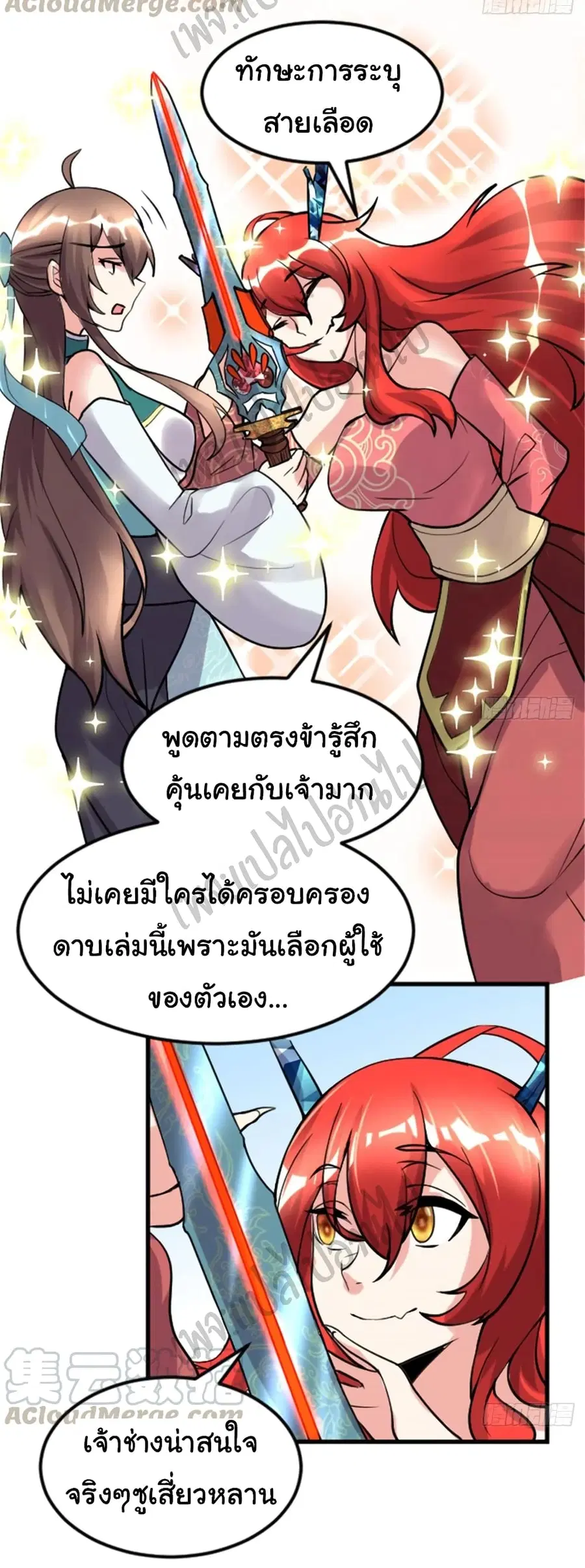 I might be A Fake Fairy ตอนที่ 164 หน้า 5