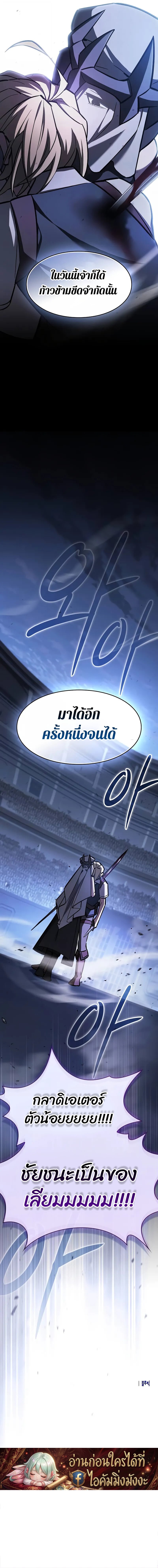 The Sword-Eating Swordmaster ซอร์ดมาสเตอร์ผู้กลืนกินศาสตรา ตอนที่ 20 หน้า 17