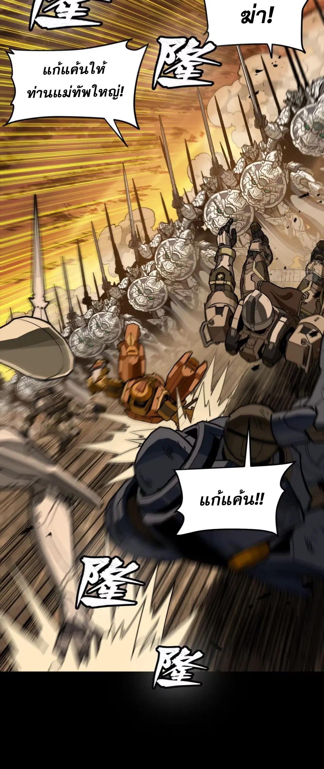 Legend of Star General ตอนที่ 268 หน้า 37