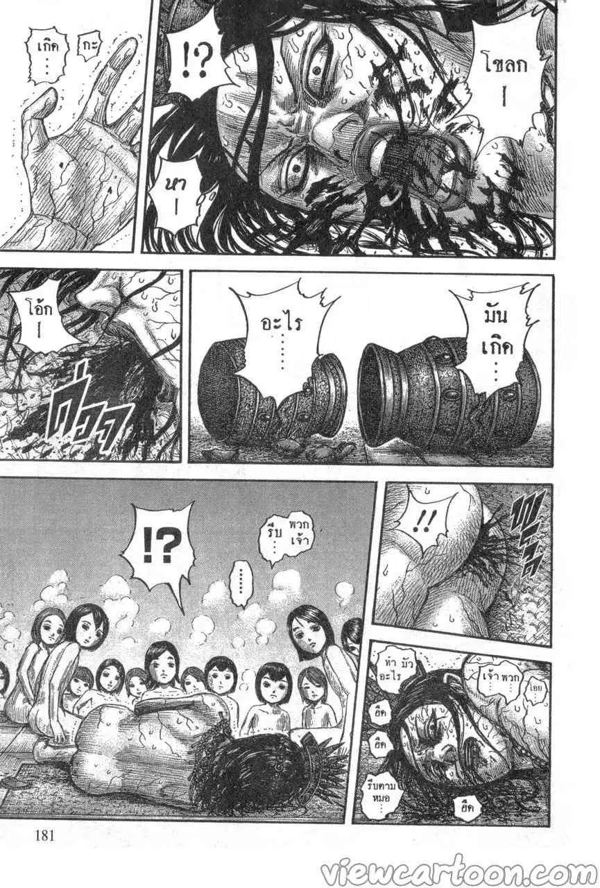 Kingdom ตอนที่ 644 หน้า 17