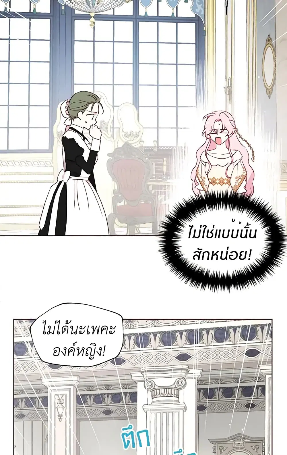 Seduce the Villain’s Father ตอนที่ 43 หน้า 16