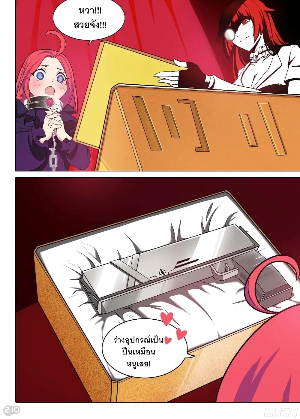 Silver Gravekeeper ตอนที่ 188 หน้า 11
