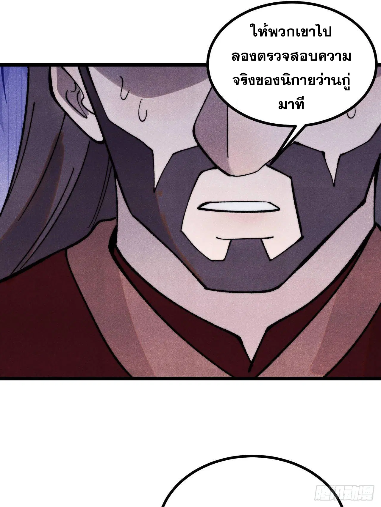All Hail the Sect Leader ตอนที่ 402 หน้า 29