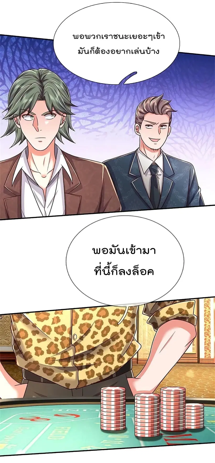 I’m the Great Immortal ตอนที่ 457 หน้า 9