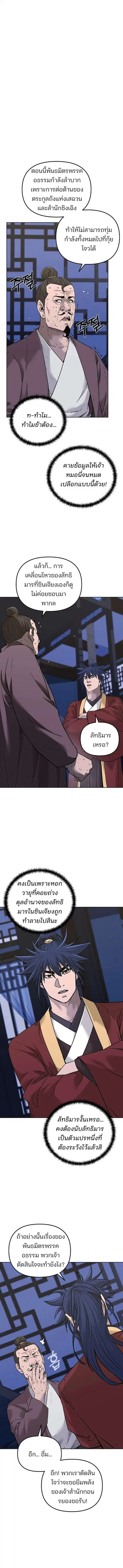 The Reborn Ranker Chronicles ตอนที่ 165 หน้า 5