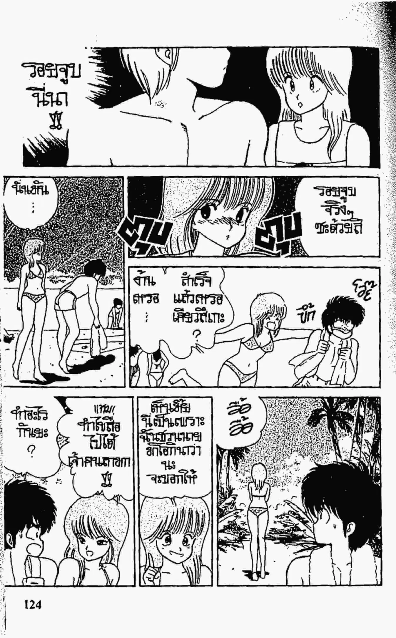 Kimagure Orange☆Road ตอนที่ 66 หน้า 12