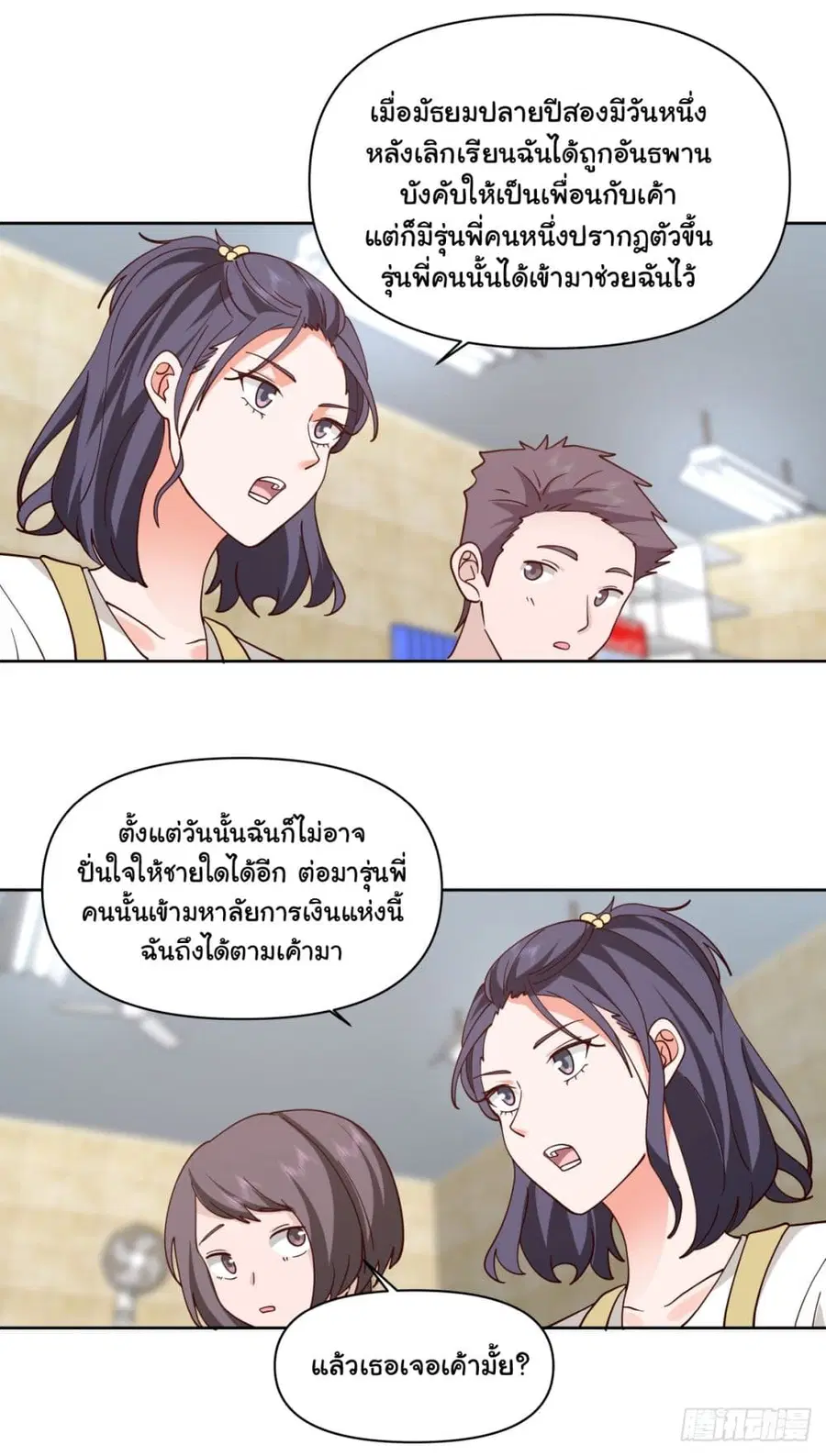 I Really Don’t Want to be Reborn ตอนที่ 62 หน้า 19