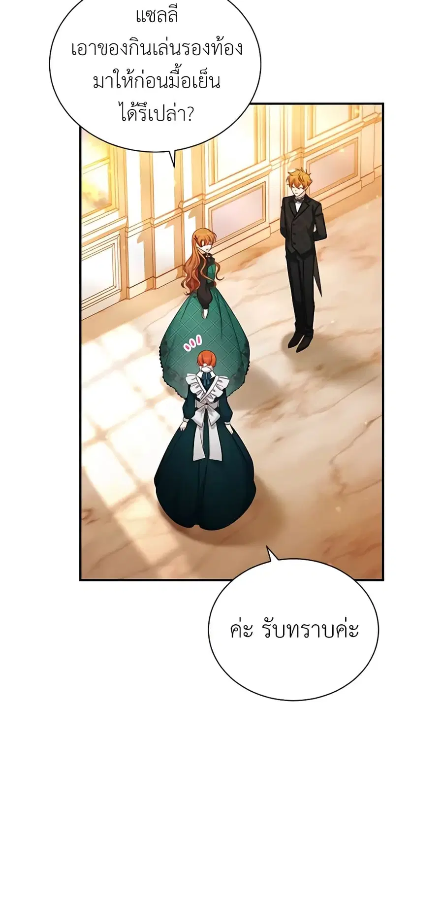 The Soulless Duchess ตอนที่ 72 หน้า 25