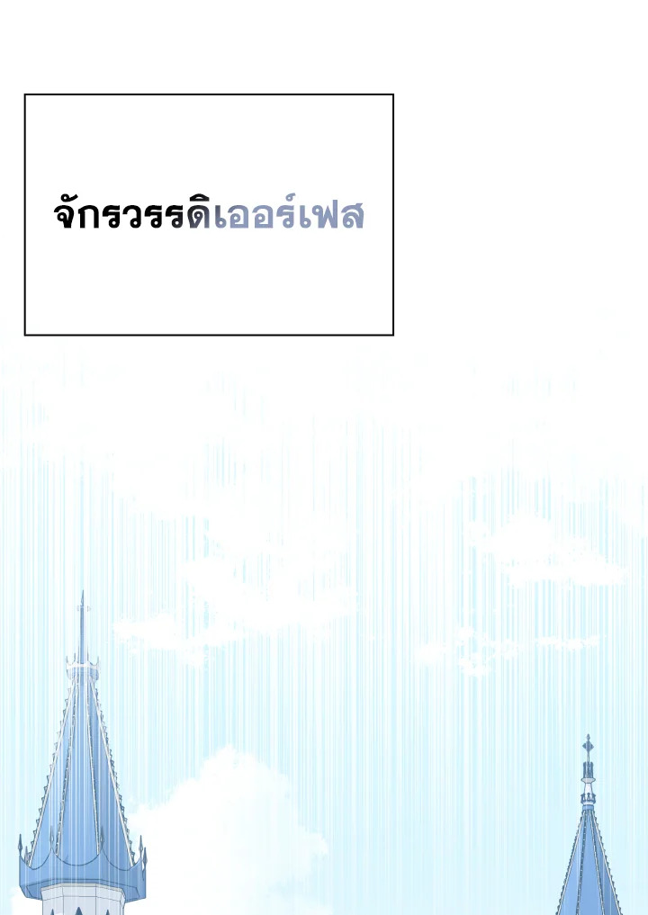 Max Level Player ตอนที่ 102 หน้า 57