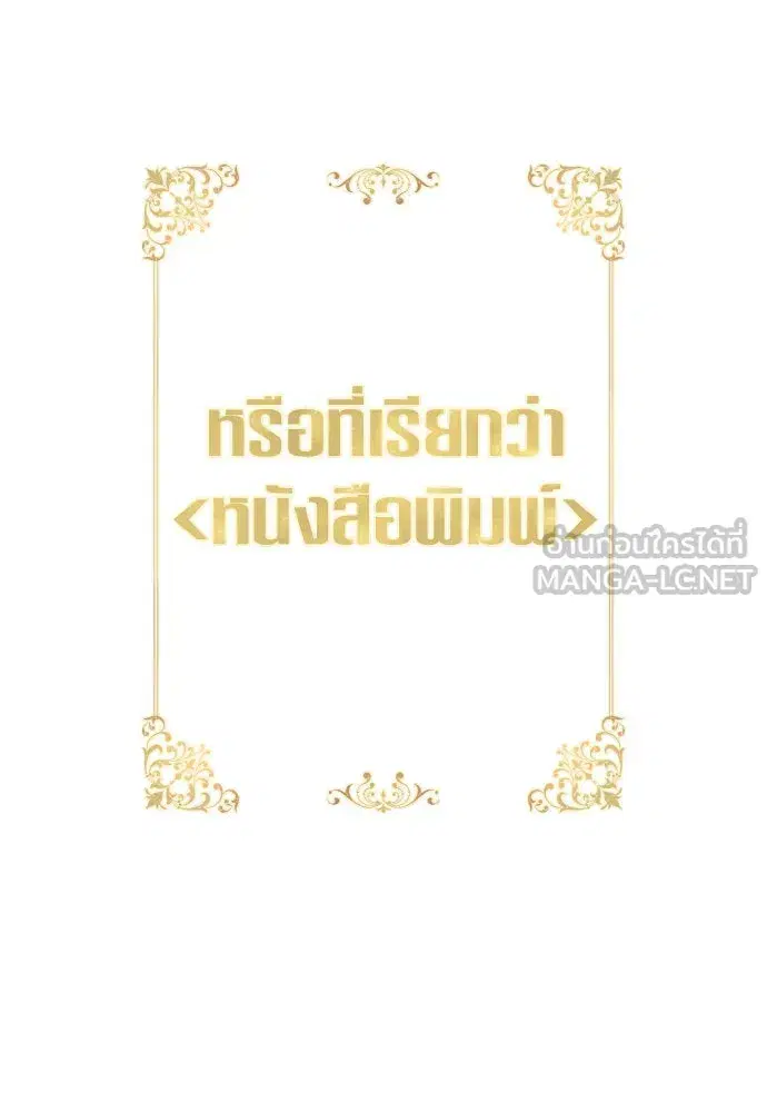 Your Throne ตอนที่ 228 หน้า 84