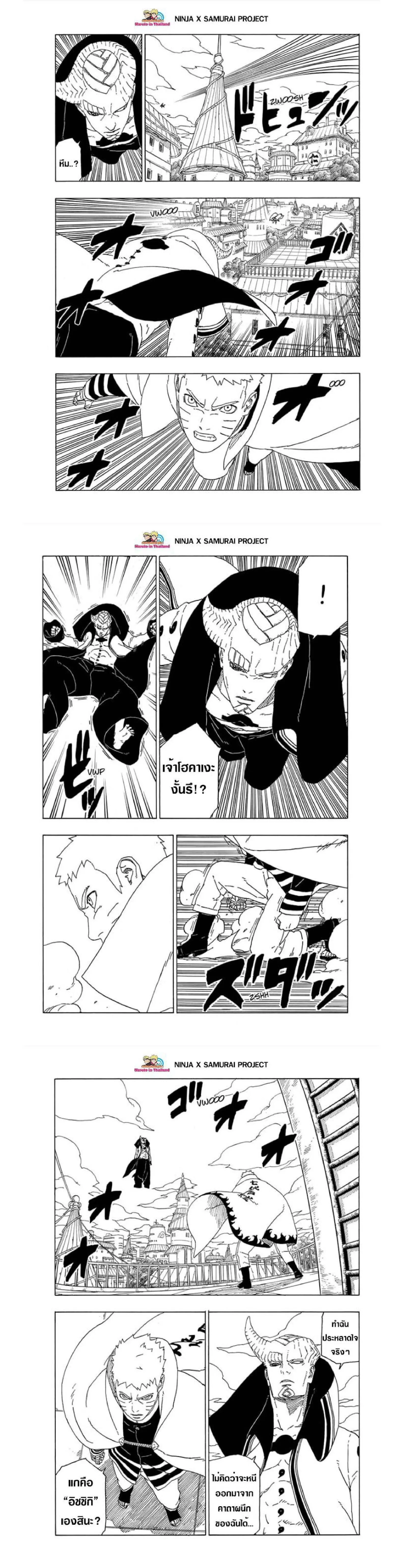 Boruto: Naruto Next Generations – โบรูโตะ: นารูโตะ เน็กซ์ เจนเนเรชั่น ตอนที่ 49 หน้า 4
