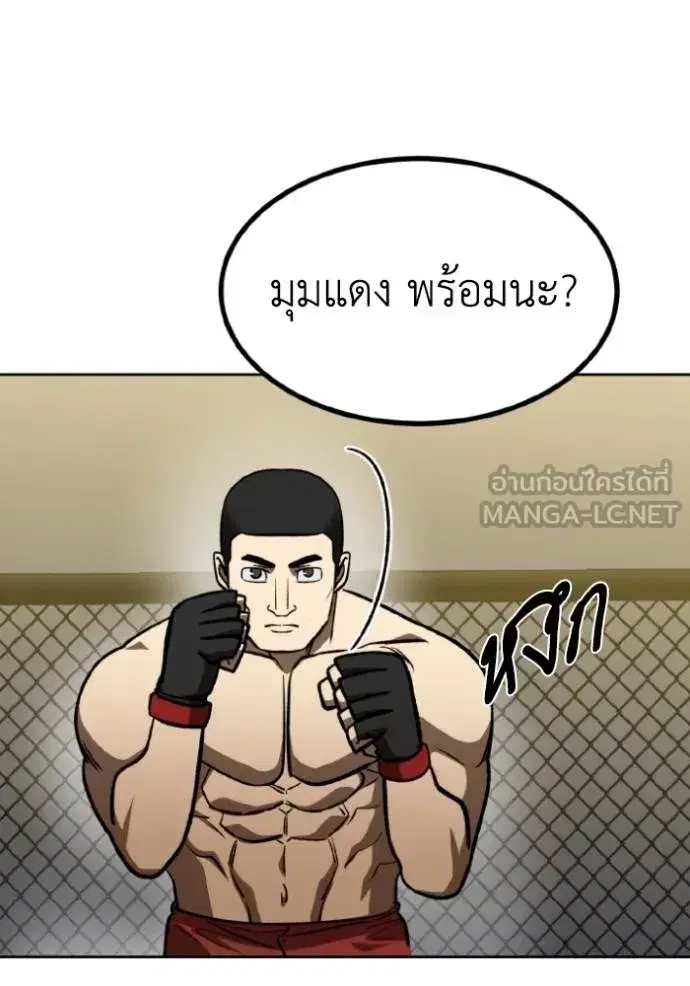 King of the Octagon ตอนที่ 142 หน้า 81