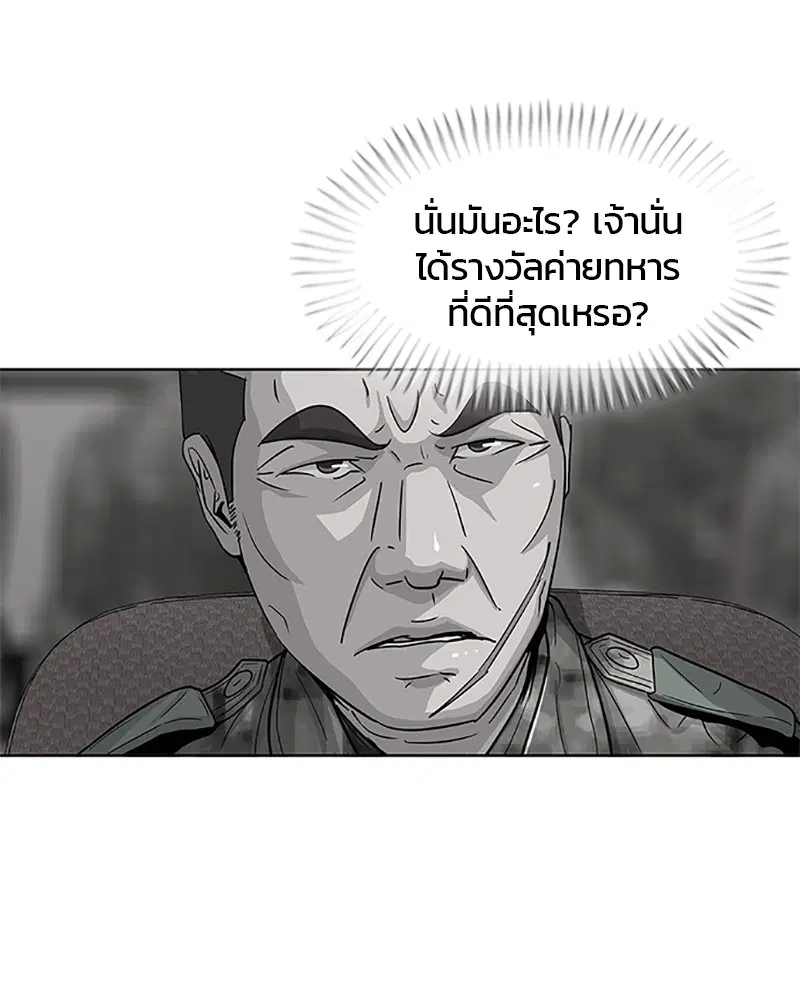 Kitchen Soldier ตอนที่ 61 หน้า 21